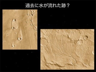 過去に水が流れた跡？
 