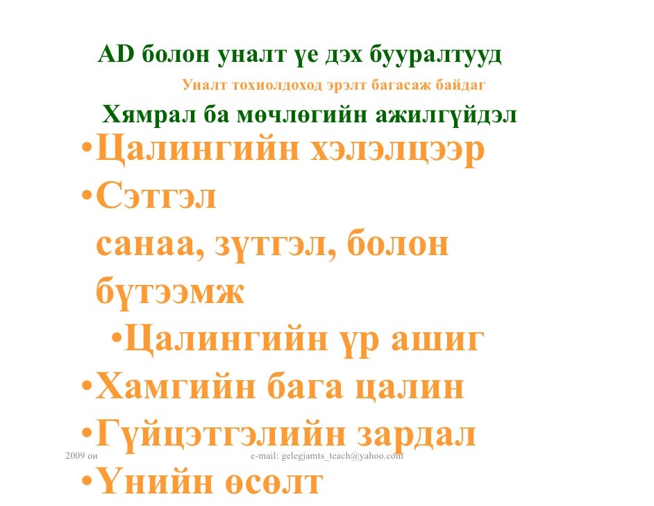 Нийт эрэлт, нийлүүлэлт ба тэнцвэр http://gelegjamts.blogspot.com/ -оо…