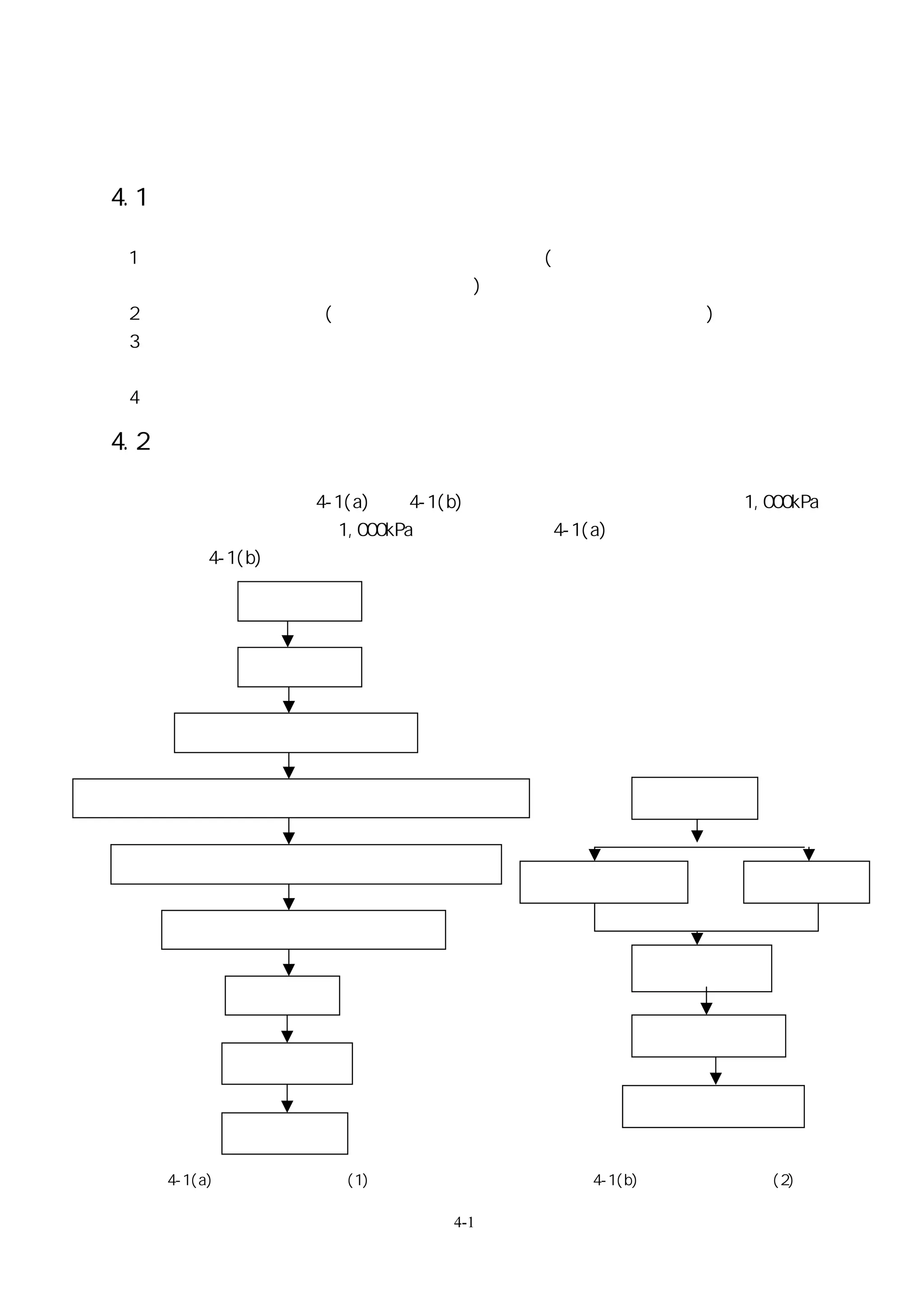 第四章 水配管系統設計

 4.1 基本要點

 （1）水配管的配置路線，應選擇最合理且最經濟途徑( 將配管設備費與泵動力費相互比
    較作檢討之後，考量其經濟性再作決定)。
 （2）適當的流速決定管徑(避免產生渦流、噪音、侵蝕、腐蝕、空氣滯留)。
 （3）決定水配管路線時，應考慮維護保養空間，並留意閥類的裝設位置是否留有操作檢
    修空間。
 （4）天花板上層，確實預留管路設備等管線配置所需空間。

 4.2 水配管的設計程序

 水配管的設計順序，如圖 4-1(a)、圖 4-1(b)所示。水配管系統最高使用壓力在 1,000kPa
 以下為較理想，不得已超過 1,000kPa 時，必須考慮圖 4-1(a)「計算配管阻抗」之後，
 改為依照圖 4-1(b)進行。

             決定配管方式



             作成配管路線



       根據系統流量累計決定最大流量



依照建議摩擦阻抗值及各流量，決定口徑及各流量的摩擦阻抗值             計算配管阻抗



  根據「配管摩擦阻抗線圖」決定最大流量之建議流速
                                 作成配管壓力分布圖         決定水泵流量


      依照建議流速，決定建議摩擦阻抗值

                                          決定水泵規格

            決定附屬品

                                         決定配管容許壓力
           計算配管阻抗

                                         決定附屬品容許壓力
           決定水泵規格


    圖 4-1(a) 水配管的設計程序(1)           圖 4-1(b) 水配管的設計程序(2)

                           4-1
 