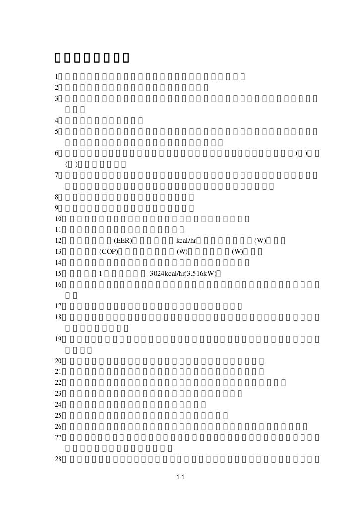 4 1空調設計手冊