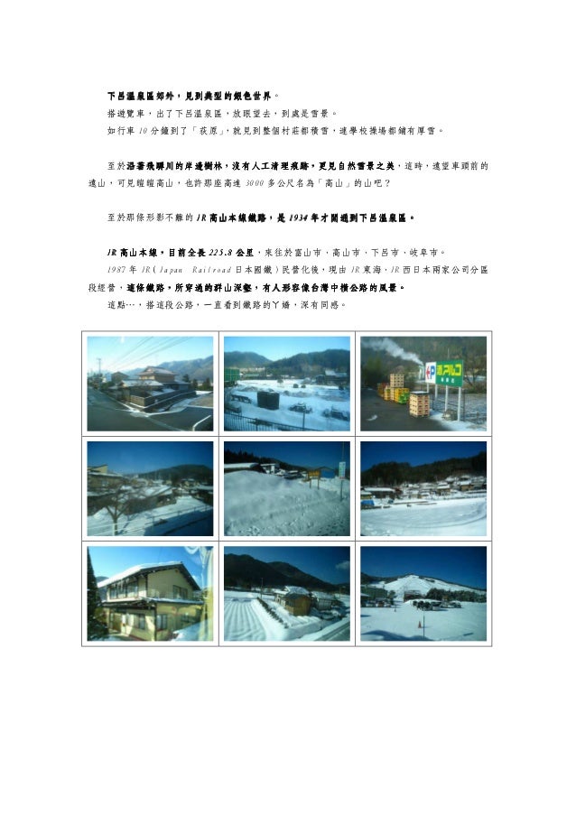 4 1 第二天 滑雪盆 高山市 合掌屋 金澤二之一 4 1 第二天 滑雪盆 高山市 合掌屋 金澤二之一