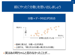 55
前にやった「分散」を思い出しましょう
実はあの時ちゃんと言わなかったことが...
 