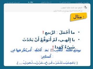 عربية -المستوى 4 -الأسبوع 1-الحصة 4.pptx
