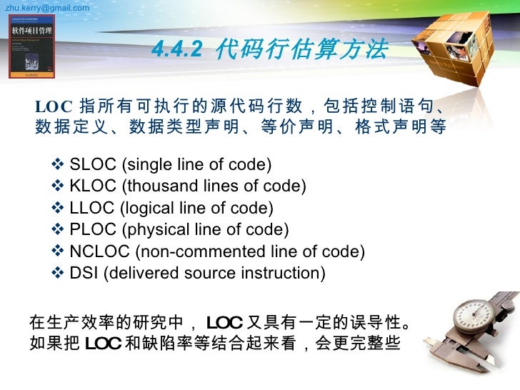 第4章项目估算 第4章项目估算