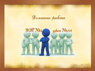 4 намиране на неизвестно събираемо, умаляемо, умалител