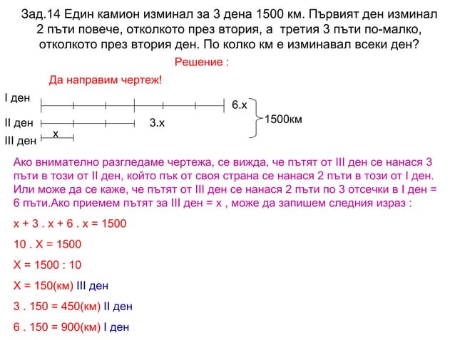 текстови задачи 4 клас | PPT