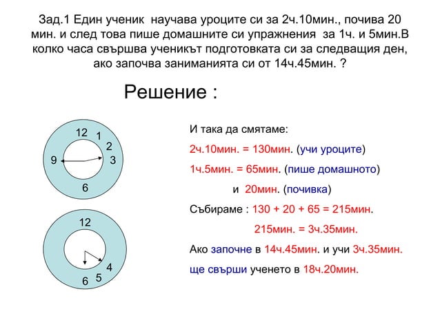 текстови задачи 4 клас | PPT