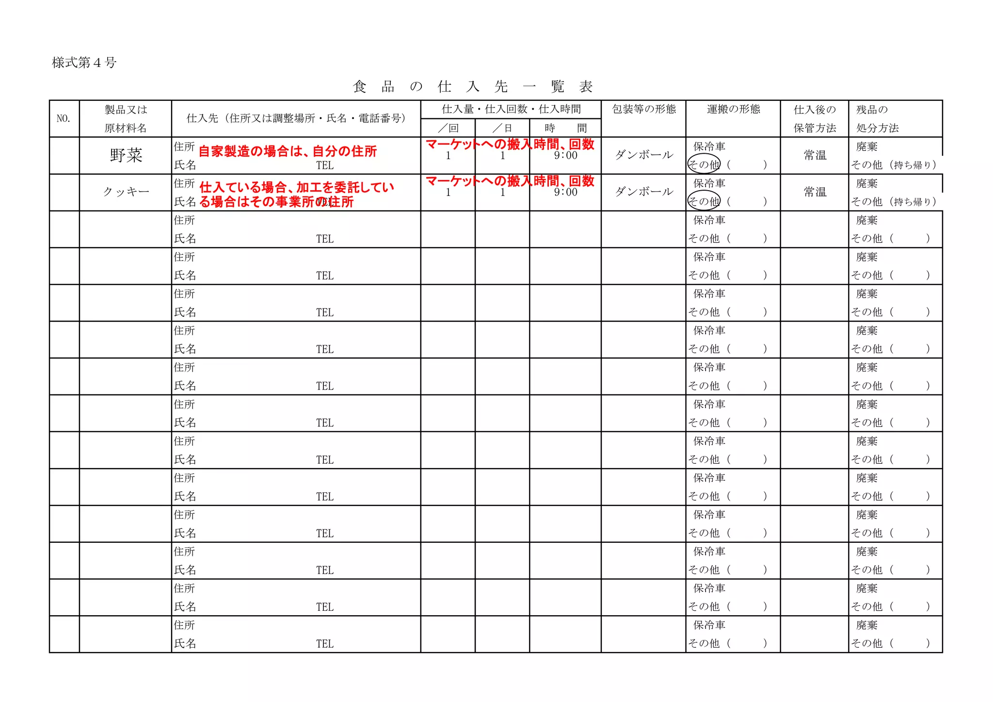 記入見本:様式4号:仕入一覧表 | PDF