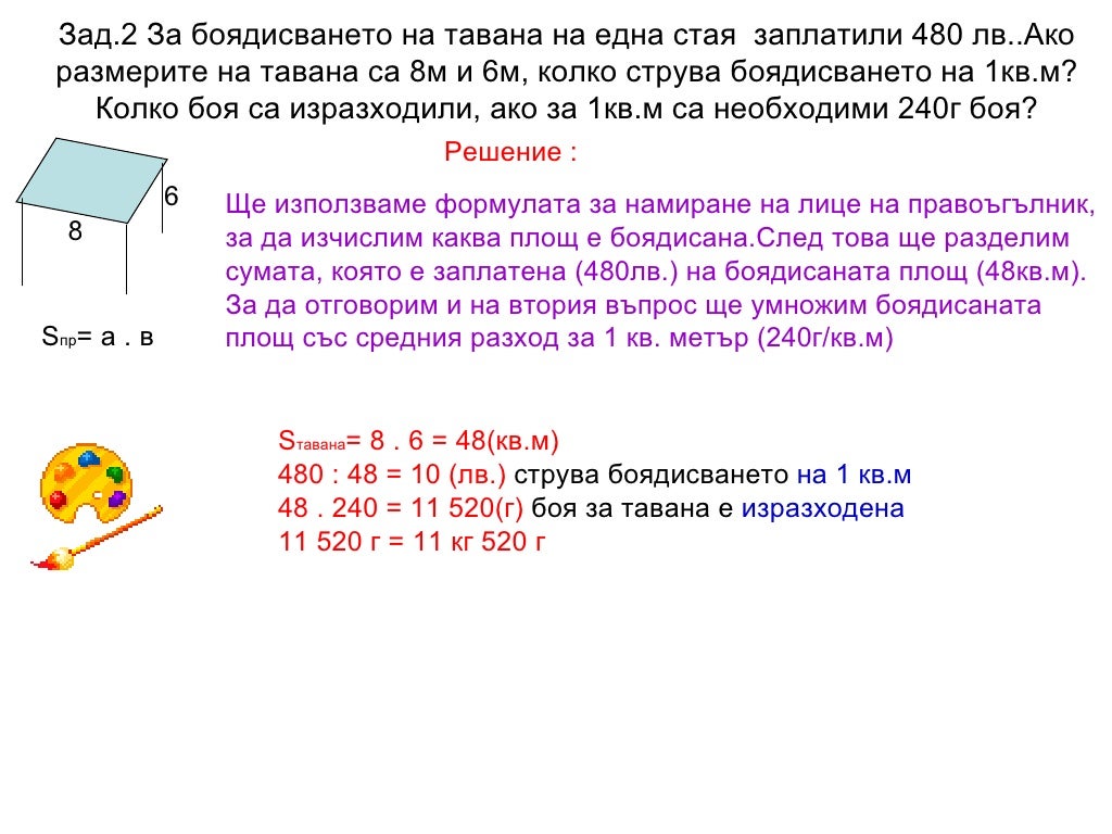 задачи от геометрията за 4 клас