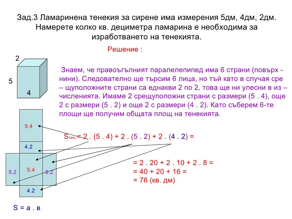 задачи от геометрията за 4 клас