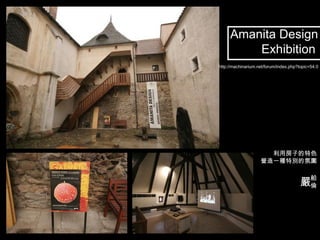 Amanita Design  Exhibition    http://machinarium.net/forum/index.php?topic=54.0 利用房子的特色 營造一種特別的氛圍 嚴 舶 倫 