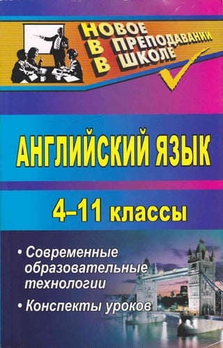 4 11 классы | PDF