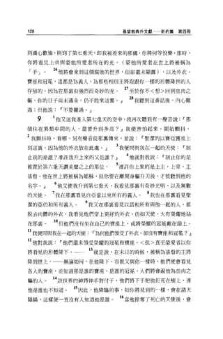 128                      基督教典外文獻一新約篇第四冊




到滿心歡愉，則到了第七重天，即我被差來的那處，你將何等悅樂，那時，

你將看見上帝與蒙他所愛者所在的光，        (蒙他所愛者在世上將被稱為

「子 J      26 他將會來到這個腐敗的世界，但卻還未顯露) ，以及外衣、
寶座和冠冕，這都是為義人、為那些相信主將取跟你一樣的形體降世的人

存留的。因為在那襄有強烈而奇妙的光。       27 至於你不<想>回到血肉之
軀，你的日子尚未滿全，仍不能來這稟 o Jl    28 我聽到這番話後，內心難
過;但他說Ii'不要難過。』

      9   他又送我進入第七重天的空中，我再次聽到有一聲音說Ii'那
個住在異類中間的人，還要升到多高? Jl我便害怕起來，開始顫抖。

2 我顫抖時，看哪，另有聲音從那襄傳來，並說Ii'聖潔的以賽亞獲准上
到這裹，因為他的外衣放在此處。』       3 我便問與我在一起的天使Ii'制
止我的是誰?准許我升上來的又是誰? Jl      4 他就對我說Ii'制止你的是
被置於第六重天讚美聲之上的那位        5 准許你上來的是上主，上帝，主
基督，他在世上將被稱為耶穌，但你要在離開身軀升天後，才能聽到他的

名字。』      6 他又使我升到第七重天，我看見那襄有奇妙光明，以及無數
的天使。      7 我在那里看見自亞當以來所有的義人。   8 我也在那稟看見聖
潔的亞伯和所有義人。       9 我又在那襄看見以諾和所有與他一起的人，都
脫去肉體的外衣，我看見他們穿上更好的外衣，仿如天便，大有榮耀地站

在那襄。      1。但他們沒有坐在自己的寶座上，或將榮耀的冠冕戴在頭上。
11 我便問與我在一起的天使Ii'為何他們領受了外衣，卻沒有實座和冠冕? Jl
12 他對我說Ii'他們還末領受榮耀的冠冕和寶座，<但>直至蒙愛者以你
將看見的形體降下，一一的就是說，在末日的時候，被稱為基督的主將
降到世上。       無論如何，在他降下，容貌又與你一樣時，他們便會看見

各人的寶座，並知道那是誰的寶座，是誰的冠冕，人們將會視他為血肉之

軀的人。      14 該世界的神將伸手對付子，他們將下手把他釘死在樹上，連
他是誰也不知道。      的因此，他降臨的事，如你將見到的一樣，會在諸天
隱瞞'這樣便一直沒有人知道他是誰。       16 當他掠奪了死亡的天使後，會
 