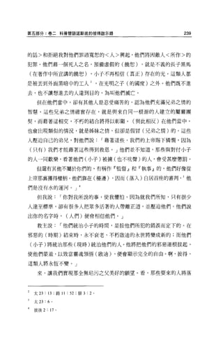 第五部分:卷二科普替語諾斯底的彼得敵示錄                                         239



的話>和拒絕我對他們罪過寬恕的<人>興起，他們將因敵人<所作>的

犯罪。他們藉一個死人之名，預備虛假的(饒恕)                              ，就是不義的長子黑馬

(在著作中所宣講的饒恕)                           ，小子不再相信(真正)存在的光。這額人都

是被丟到外面黑暗中的工人在光明之子(的國度)之外 o 他們既不進

去，也不讓想進去的人達到目的，為叫他們滅亡。

  但在他們當中，卻有其他人是忍受痛苦的，認為他們充滿兄弟之情的

智慧，這些兄弟之情確實存在，就是與來自同一根源的人建立的屬靈團

契，而藉著這相交，不朽的結合將得以彰顯。(與此相反)在他們當中，

也會出現類似的情況，就是姊妹之情，但卻是假冒(兄弟之情)的。這些

人壓迫自己的弟兄，對他們說                               I 藉著這些，我們的上帝賜下憐憫，因為

(只有)我們才能藉著這些得到救恩。」他們並不知道，那些與對付小子

的人一同歡樂，看著他們(小子)被擴(也不吭聲)的人，會受甚麼懲罰。

  但還有其他不屬於你們的，有稱作『監督』和『執事』的，他們好像從

上帝那襄獲得權柄 o 他們靠在(檯邊) ，因而(落入)自居首座的審判他

們是沒有水的運河。 J

  但我說                I 你對我所說的事，使我懼怕，因為就我們所知，只有很少

人達至標準，卻有很多人把眾多活著的人帶離正道，並壓迫他們。他們說

出你的名字時，                   (人們)便會相信他們。」

  救主說                I 他們統治小子的時間，是按他們所犯的錯誤而定下的。在

邪惡的(時期)結束時，永不衰老、不朽骰迪的永世將變成新的;而他們

(小子)將統治那些(現時)統治他們的人。他將把他們的邪惡連根拔起，

使他們蒙羞，以致當靈魂領悟(做迪) ，便會顯示完全的自由。啊，彼得，

這類人將永恆不變。」

  來，讓我們實現那全無咕污之父美好的願望。看，那些要來的人將落



 太 23   : 13      ;路 11   : 52   ;排 3:2 。

 太 23   :   6 。

 彼後 2       : 17 。
 