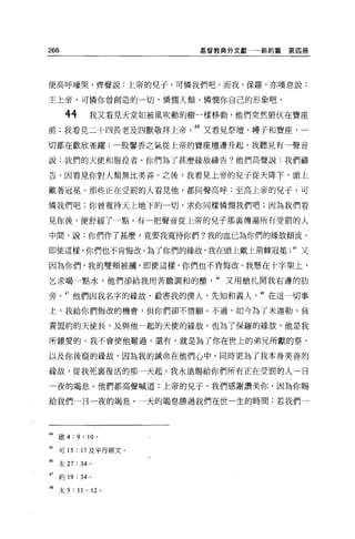 266                         基督教典外文獻一新約篇第四冊




便高呼嚎哭，齊聲說:上帝的見于，可憐我們吧。而我，保羅，亦嘆息說:

主上帝，可憐你曾創造的一切，憐憫人類，憐憫你自己的形象吧。

       44      我又看見天堂如被風吹動的樹一樣移動，他們突然俯伏在寶座
前;我看見二十四長老及四獸敬拜上帝          44 又看見祭壇、樓子和寶座，一
切都在歡欣雀躍;一股馨香之氣從上帝的寶座壇邊升起，我聽見有一聲音

說:我們的天使和服役者，你們為了甚麼緣故禱告?他們高聲說:我們禱

告，因看見你對人類無比美善。之後，我看見上帝的兒子從天降下，頭上

戴著冠冕。那些正在受罰的人看見他，都同聲高呼:至高上帝的兒于，可

憐我們吧;你曾寬待天上地下的一切，求你同樣憐憫我們吧;因為我們看

見你後，便舒緩了一點。有一把聲音從上帝的見子那里傳遍所有受罰的人

中間，說:你們作了甚麼，竟要我寬待你們?我的血已為你們的緣故傾流，

即使這樣，你們也不肯悔改 o 為了你們的緣故，我在頭上戴上荊棘冠冕. 45 又

因為你們，我的雙頰被攝，即使這樣，你們也不肯悔改。我懸在十字架上，

乞求喝一點水，他們卻給我用苦膽調和的醋           46   又用槍扎開我右邊的肋

旁。 47 他們因我名字的緣故，般害我的僕人、先知和義人           48 在這一切事

上，我給你們悔改的機會，但你們卻不情願。不過，如今為了米迦勒，負

責盟約的天使長，及與他一起的天使的緣故，也為了保羅的緣故，他是我

所鍾愛的，我不會使他難過，還有，就是為了你在世上的弟兄所獻的祭，

以及你後裔的緣故，因為我的誡命在他們心中，同時更為了我本身美善的

緣故，從我死襄復活的那一天起，我永遠賜給你們所有正在受罰的人一日

一夜的竭息。他們都高聲喊道:上帝的見子，我們感謝讚美你，因為你賜

給我們一日一夜的竭息。一天的竭息勝過我們在世一生的時間:若我們一




44 敢 4: 9 ' 10 。

45 可 15 : 17 及平行經文。

46   太 27 : 34 。

47   約 19 : 34 。

48 太 5 : 11 ' 12 。
 