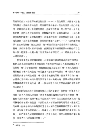 第一部分:卷三託提多名書                        31




是腐敗的作為，是粗野的鄉巴佬生活<......> '是仇敵第二次撒種，是撒

但的圈套，是嫉妒者的詭計，是分挽不潔的果子，是血的流瀉，是心的激

情，是理性的崩潰，是刑罰的標誌，是痛苦的教誨，是火的工作，是仇敵

的記號，是妒忌者致命的怨恨，是欺騙的擁抱，是與苦澀的合一，是心稟

頭那病態的幽默，是毀誠的發明，是鬼魂的慾念，是與物質的交流，是魔

鬼的喜劇，是對生命的敵意，是黑暗的枷鎖，是醉<......> '是仇敵的嘲

弄，是生命的障礙、把上主隔開，是不順服的開始，是生命的終結和死亡。

聽啊!我的孩子們，用不可分割、真誠而聖潔的婚姻關係來束縛你們自己

每一個，盼望那一位獨一無二而且真誠的新郎從天上來，那就是基督，是

永遠的新郎。」

    如果使徒甚至容許廢除婚姻，好叫婚姻不會成為堆起絆腳石的理由，

我們又該怎樣形容禁慾者的狀況呢?他們當中大部分人都應該擺脫肉身

的情慾。噢，身子彼此分隔，預備將自己獻上給基督!噢，年輕人的慾火，

難以壓抑!噢，從天上流下來的露水，溫暖冰冷的器血!噢，那些人敢於

重拾那失落了的天上威儀!噢，諸聖者無窮的榮耀，從死里得自由!噢，

合基督心意的田，結出永恆的果子來!噢，拋棄肉身，具備永恆婚姻關係

的屬靈婚禮在天上的住處!噢，一個有洞察力的人在保衛貞潔的事戰中有

多大作用!
    當使徒安得烈終於到婚禮來展示上帝的榮耀時，他把那一對準新人分

隔開，把男人和女人分隔開，然後教他們在獨身的生活中保持聖潔。噢，

獨角羊羔的榮耀，把綿羊和山羊分隔開，同時，上主又親自告誡我們:我

所揀選的綿羊啊，聽我說，不要怕對狼。不要怕材狼的意思是，逃避死亡

的攻擊。把綿羊和山羊分隔開的意思是，讓自己脫離骯髒的罪憊，獨自生

活，成為屬上帝的禁慾者之一。同樣地，以斯拉在講述將來的事情時，也

說    I 你們當從各城到耶路撒冷來，然後上山去，將柏木和棕樹的葉子拿

來，為你們自己建造獨立的棚。」 45



的參尼 8 ; 15 。
 