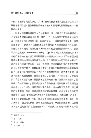 第一部分:卷三託提多名書                                                    33



一個人都強奪了父親的女兒。」 50 噢，審判的錯誤!魔鬼誘惑許多人的心，

既強奪他們自己，還強奪基督的新娘!噢，人跟同母的親姊妹睡覺                                   獸

性的生活!

      因此，在聖靈的感動下，立法者發言，道                        r 與自己親姊妹行涅的，

必受咒詛!接著百姓說:阿們!阿們!」 51                        你為甚麼不怕與這個姊妹行

i呈，也就是(你)父親和(你)母親的女兒                           這襄父親意指基督，母親

意指教會一一彷彿你可以躲開法庭頒布的刑罰?想想記錄在<列王紀>

的歷史事跡，例如:亞多尼雅( Adonijah) 渴望得到他父親的女見、書念

的女于亞比煞(                  Shunammite Abishag) (puella) ，亞比煞是童貞的象徵'
是獻給基督的，他(豈)不是單單因為一個想法<......> 7                        52
                                                            倘若亞多尼

雅沒有達到他的目的也要被處死的話，今日再有多少人犯下同樣的罪來?

倘若亞多尼雅滅亡是因為一句話，你想想，將說話實行出來的會有甚麼懲

罰?人被貪慾控制了，就難以達到潔淨，正如上主藉著先知哈該講的話指

出     r 你要向祭司問律法說Ii'若有人用衣襟兜聖肉，這衣襟挨著餅，或

酒，或油，或別的食物，便算為聖嗎 7 ~祭司說Ii'不算為聖 o ~哈該又

說Ii'若有人染了污穢，然後挨著這些物的哪一樣，這物算污穢嗎 7 ~祭

司說Ii'必算污穢。』於是哈該說Ii'耶和華說:這民這國，在我面前也

是如此 o 』」 53 如今，這是分別為聖的肉身，這肉身歸入了貞潔，讓洗禮

袍的衣襟觸摸。然而，他卻表明與那可鄙的有接觸，由此(這)食物就不

會成聖了;因為，有形的食物意昧著人類無常的慾念。那是肉體上的食物，

並不合乎聖靈的心意。所以，他命定不該把玉的衣服看作聖潔。此外，他

又表明了一個沾污的狀態，活物也因此被沾污。摩西以前所講的，已經藉

著(這)話的作者向我們清楚顯明                          r 不潔淨人所摸的一切物，就不潔




見參結 22: 1 卜

l   申 27: 22 。

2 王上 2 : 13-25       0




日該 2: 11-14      0
 