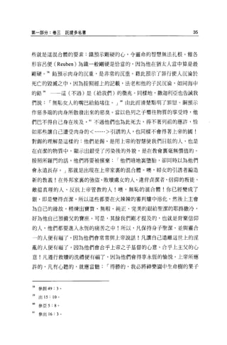 第一部分:卷三託提多名書                           35



些就是這混合體的要素:鐵預示剛硬的心，令靈命的智慧無法扎根。雅各

形容呂便 (Reuben) 為鐵一般剛硬是恰當的，因為他在猶太人當中算是最

剛硬。 58 鉛預示肉身的沉重，是非常的沉重。藉此預示了罪行使人沉淪於

死亡的毀滅之中，因為按照經上的記載，法老和他的于民沉淪，如同海中

的鉛 59     一一-這(不過)是(給我們)的徵兆。同樣地，撒迦利亞也告誡我

們說，-無恥女人的嘴巴給鉛堵住。」帥由此而清楚點明了罪恕。銅預示

作惡多端的肉身所散發出來的惡臭。當以色列之于嚮往物質的享受時，他

們巴不得自己身在埃及，“不過他們也為此死去，得不著列祖的應許，恰

如那些讓自己遭受肉身的<......>引誘的人，也同樣不會得著上帝的國!

對錫的理解是這樣的:他們是錫，是用上帝的智慧使我們目眩的人，也是

在貞潔的物質中，顯示出銀受了污染後的外貌，是在教會稟毫無價值的。

按照所羅門的話，他們將要被損棄，-他們暗地襄墮胎，卻同時以為他們

會永遠長存。」那就是出現在上帝家稟的混合體。噢，婦女的引誘者編造

新的教義!在外邦家裹的強盜、敗壞處女的人、違背貞潔者、信仰的叛徒、

敵擋真理的人、反抗上帝管教的人!噢，無恥的混合體!你已經變成了

銀，即是變得貞潔，所以這些都要在火辣辣的審判爐中溶化，然後上主會

為自己的緣故，精煉出寶貴、無瑕、純正、完美的銀給聖潔的耶路撒冷，

好為他自己預備父的寶座。可是，其餘我們剛才提及的，也就是背棄信仰

的人，他們都要進入永恆的痛苦之中!所以，凡保持身子聖潔、並與靈合

一的人便有福了，因為他們會常常與上帝說話!凡讓自己遠離這世上的淫

亂的人便有福了，因為他們會合乎上帝之子基督的心意、合乎上主父的心

意!凡遵行救贖的洗禮便有福了，因為他們會得享永恆的愉悅。上帝所應

許的，凡有心聽的，就應當聽，-得勝的，我必將神樂園中生命樹的果子




58 參創 49 : 3 。

"出的        10 0
曲參亞      5 :8 。
61   參出 16 : 3 。
 