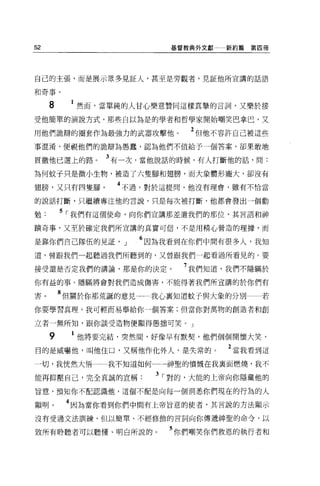 52                          基督教典外文獻   新約篇第四冊




自己的主張，而是展示眾多見証人，甚至是旁觀者，見証他所宣講的話語

和奇事。

     8     1 然而，當單純的人甘心樂意贊同這樣真摯的言詞，又樂於接
受他簡單的演說方式，那些自以為是的學者和哲學家開始嘲笑巴拿巴，又

用他們詭辯的圈套作為最強力的武器攻擊他。           2 但他不容許自己被這些
事混淆，便視他們的詭辯為愚蠢，認為他們不值給予一個答案，卻果敢地

貫徹他己選上的路。       3 有一次，當他說話的時候，有人打斷他的話，問:
為何蚊子只是微小生物，被造了六隻腳和翅膀，而大象體形龐大，卻沒有

翅膀，又只有四隻腳。        4 不過，對於這提問，他沒有理會，雖有不恰當
的說話打斷，只繼續專注他的言說，只是每次被打斷，他都會發出一個勸

勉        5 ，-我們有這個使命，向你們宣講那差遣我們的那位，其言語和神
蹟奇事，又至於確定我們所宣講的真實可信，不是用精心營造的理據，而

是靠你們自己隊伍的見証，       J    6 因為我看到在你們中間有很多人，我知
道，曾跟我們一起聽過我們所聽到的，又曾跟我們一起看過所看見的。要

接受還是否定我們的講論，那是你的決定。           7 我們知道，我們不隱瞞於
你有益的事。隱瞞將會對我們造成傷害，不能得著我們所宣講的於你們有

害。       8 但關於你那荒誕的意見    我心襄知道蚊子與大象的分別一一若
你要學習真理，我可輕而易舉給你一個答案;但當你對萬物的創造者和創

立者一無所知，跟你談受造物便顯得愚抽可笑。 J

     9     他將要完結，突然間，好像早有默契，他們個個開懷大笑，
目的是威嚇他，叫他住口，又稱他作化外人，是失常的。             2 當我看到這
一切，我恍然大悟一一我不知道如何            神聖的憤慨在我里面燃燒，我不

能再抑壓自己，完全真誠的宣稱            3 ，-對的，大能的上帝向你隱藏他的
旨意，預知你不配認識他，這個不配是向每一個洞悉你們現在的行為的人

顯明。       4 因為當你看到你們中間有上帝旨意的使者，其言說的方法顯示
沒有受過文法訓練，但以簡單、不經修飾的言詞向你傳遞神聖的命令，以

致所有聆聽者可以聽懂、明白所說的。           5 你們嘲笑你們救恩的執行者和
 