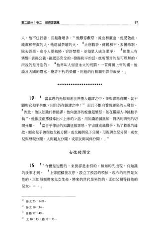第二部分:卷二            彼得宣講集                                    87



人。他不住行善，且越發增多。日他厭惡獻祭、流血和灑血，他愛敬虔、

純潔和聖潔的人，他熄滅祭壇的火、                        4 止思、戰爭、傳揚和平、表揚節制、
除去罪惡、命令人要結婚、容許禁慾，並領眾人成為潔淨。                             5 他使人有
憐憫、表揚公義、確認那完全的、發揚和平的話。他所預言的是可理解的，

所說的是肯定的。              6 他常叫人留意永火的刑罰，一貫傳揚上帝的圓。他
論及天國的豐富，應許不朽的榮耀，用他的行動顯明罪得報免。」



                           ************************


      19       1 I 當真理的先知知悉世界墮入錯謬之中，並與罪惡有關，就不

願與它和平共處，因它仍在錯謬之中                        13   而且不斷向贊成罪惡的人發怒 O

2 因此，他以知識代替錯謬;他向詭詐的蛇激起憤怒，如在嚴肅人中挑動爭
執 14 。他像拔劍那樣拿出<上帝的>話，用知識消滅無知，將活的與死的切

開分離            3 當合乎律法的知識征服罪惡，宇宙就充滿戰爭。為了救恩的緣
故，順命兒子與頑故父親分闊，或父親與兒子分闊，母親與女兒分開，或女

見與母親分開，人與親友分開，或朋友與同伴分開。」 15



                                 女性的預言




      15       2 r 今世是短暫的，來世卻是永但的。無知的先出現，有知識

的後來才到。             3 上帝照樣按次序，設立了預言的領袖。現今的世界是女
性的，正如母親帶來兒女生命，將來的世代是男性的，正如父親等待他的

見女......   0   J




12   參太 25:14[[0

u 參太 10 : 34 。

14 參路 12: 49 。

15 太 10: 35 ;路 12 : 53 0
 