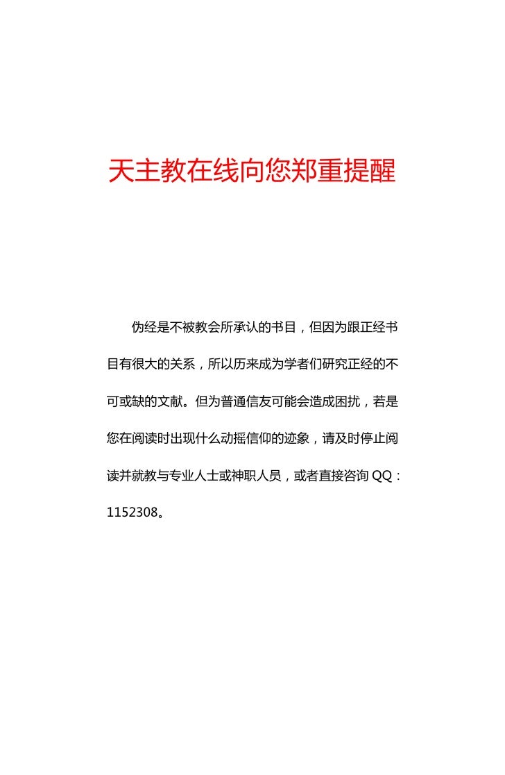 基督教典外文献旧约篇 第4册