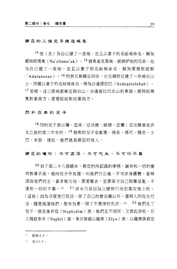 基督教典外文献旧约篇 第4册