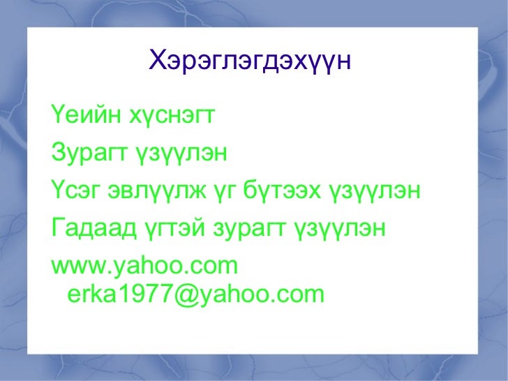 онцгой 4 гийгүүлэгч нэгж хичээл эрка