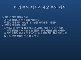 행위 계열의도와 신체 동작과의 대응관계가 결정되어 있는가?