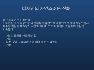 실수5. 활성화 상실 오류하려고 했던 것을 그냥 잊어버린다무언가 검색을 하기 위해 브라우저를 띄웠는데포탈의 기사를 보다가 무엇을 검색하려고 했었는지를 잊어버린다6. 양식 오류여러 다른 양식의 조작을 할 수 있는 도구에서 한 양식의 적절한 행동이    다른 양식에서는 다른 의미를 가지고 있을 때 일어난다정상적인 상태에서는 불이 들어오던 버튼이스톱워치 상태에서는 시간을 리셋한다는 기능 때문에자신이 기록한 시간을 보려다가 기록된 시간을 날려버린 문제