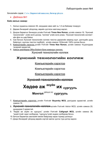лаборатори 4 | PDF | Free Download