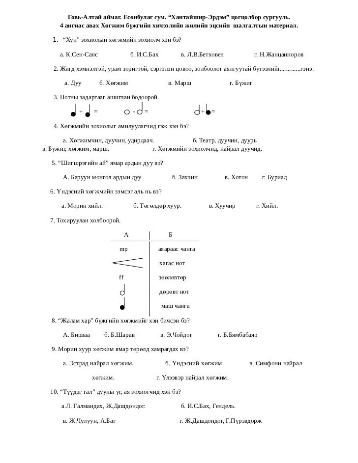 4 анги анги дэвших шалгалт