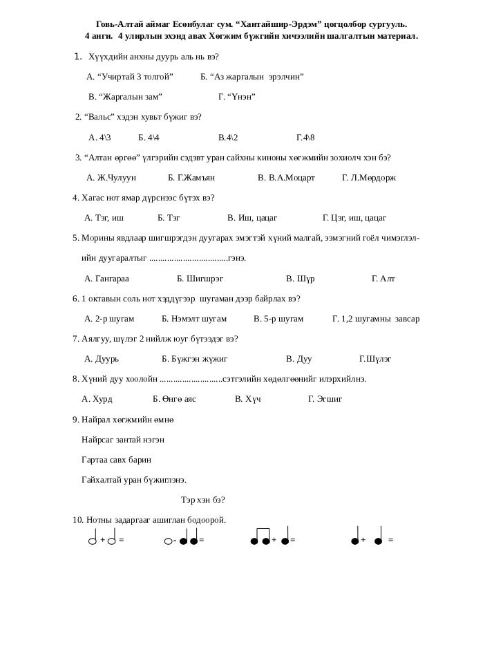 4 анги анги дэвших шалгалт