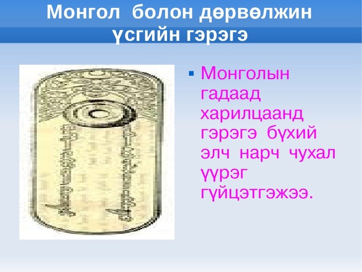 үзүүлэн 4