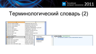 Терминологический словарь (2) 