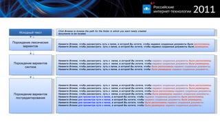Исходный текст Порождение лексических вариантов Порождение вариантов синтеза Порождение вариантов постредактирования Click Browse to browse  the  path for the folder in which you want newly created documents to be located. Нажмите Browse, чтобы рассмотреть путь к папке, в которой Вы хотите, чтобы недавно созданные документы были  расположены . Нажмите Browse, чтобы рассмотреть  путь к папке, в которой Вы хотите, чтобы недавно созданные документы были  размещены . Нажмите Browse, чтобы рассмотреть  путь к  папке, в которой Вы хотите, чтобы  недавно созданные документы   были расположены . Нажмите Browse, чтобы рассмотреть  путь к  папке, в которой Вы хотите, чтобы  недавно созданные документы   были размещены . Нажмите Browse, чтобы рассмотреть  путь к папке, в которой Вы хотите, чтобы  были расположены   недавно созданные документы . Нажмите Browse, чтобы рассмотреть  путь к папке, в которой Вы хотите, чтобы  были размещены   недавно созданные документы   . Нажмите Browse, чтобы рассмотреть  путь к  папке, в которой Вы хотите, чтобы  недавно созданные документы   были расположены . Нажмите Browse, чтобы рассмотреть  путь к  папке, в которой Вы хотите, чтобы  недавно созданные документы   были размещены . Нажмите Browse, чтобы рассмотреть  путь к  папке, в которой Вы хотите, чтобы  были расположены   недавно созданные документы . Нажмите Browse, чтобы рассмотреть  путь к  папке, в которой Вы хотите, чтобы  были размещены   недавно созданные документы   . Нажмите Browse  для просмотра   пути к папке , в которой Вы хотите, чтобы  недавно созданные документы   были расположены . Нажмите Browse  для просмотра пути к папке , в которой Вы хотите, чтобы  недавно созданные документы   были размещены . Нажмите Browse  для просмотра пути к папке , в которой Вы хотите, чтобы  были расположены   недавно созданные документы . Нажмите Browse  для просмотра пути к папке , в которой Вы хотите, чтобы  были размещены   недавно созданные документы   . 