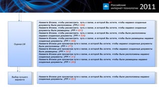 Оценка  LM Выбор лучшего варианта Нажмите Browse, чтобы рассмотреть  путь к папке, в которой Вы хотите, чтобы недавно созданные документы были расположены. ( PPL=  556 ) Нажмите Browse, чтобы рассмотреть  путь к папке, в которой Вы хотите, чтобы недавно созданные документы были размещены.  (PPl =  601 ) Нажмите Browse, чтобы рассмотреть  путь к папке, в которой Вы хотите, чтобы были расположены   недавно созданные документы.  (PPl =  526 ) Нажмите Browse, чтобы рассмотреть  путь к папке, в которой Вы хотите, чтобы были размещены недавно созданные документы.  (PPl =  569 ) Нажмите Browse для просмотра   пути к папке, в которой Вы хотите, чтобы недавно созданные документы были расположены.  (PPl =  277 ) Нажмите Browse для просмотра пути к папке, в которой Вы хотите, чтобы недавно созданные документы были размещены.  (PPl =  301 ) Нажмите Browse для просмотра пути к папке, в которой Вы хотите, чтобы были расположены   недавно созданные документы.  (PPl =  261 ) Нажмите Browse для просмотра пути к папке, в которой Вы хотите, чтобы были размещены недавно созданные документы.  (PPl =  283 ) Нажмите Browse для просмотра пути к папке, в которой Вы хотите, чтобы были расположены   недавно созданные документы.  (PPl =  261 ) 