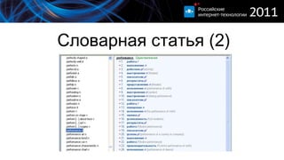 Словарная статья (2) 