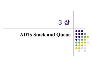 3 장 ADTs Stack and Queue 