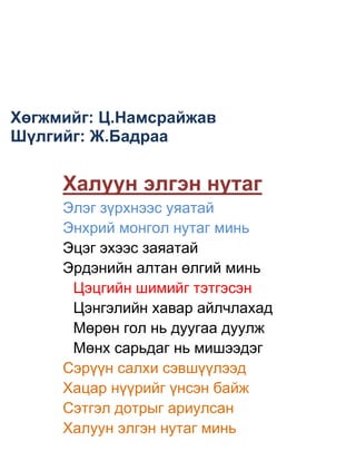 Нов ногоон