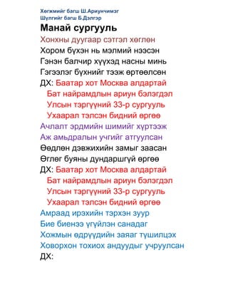 Гацуур мод  <br />Тэнгэрт нар гарлаа