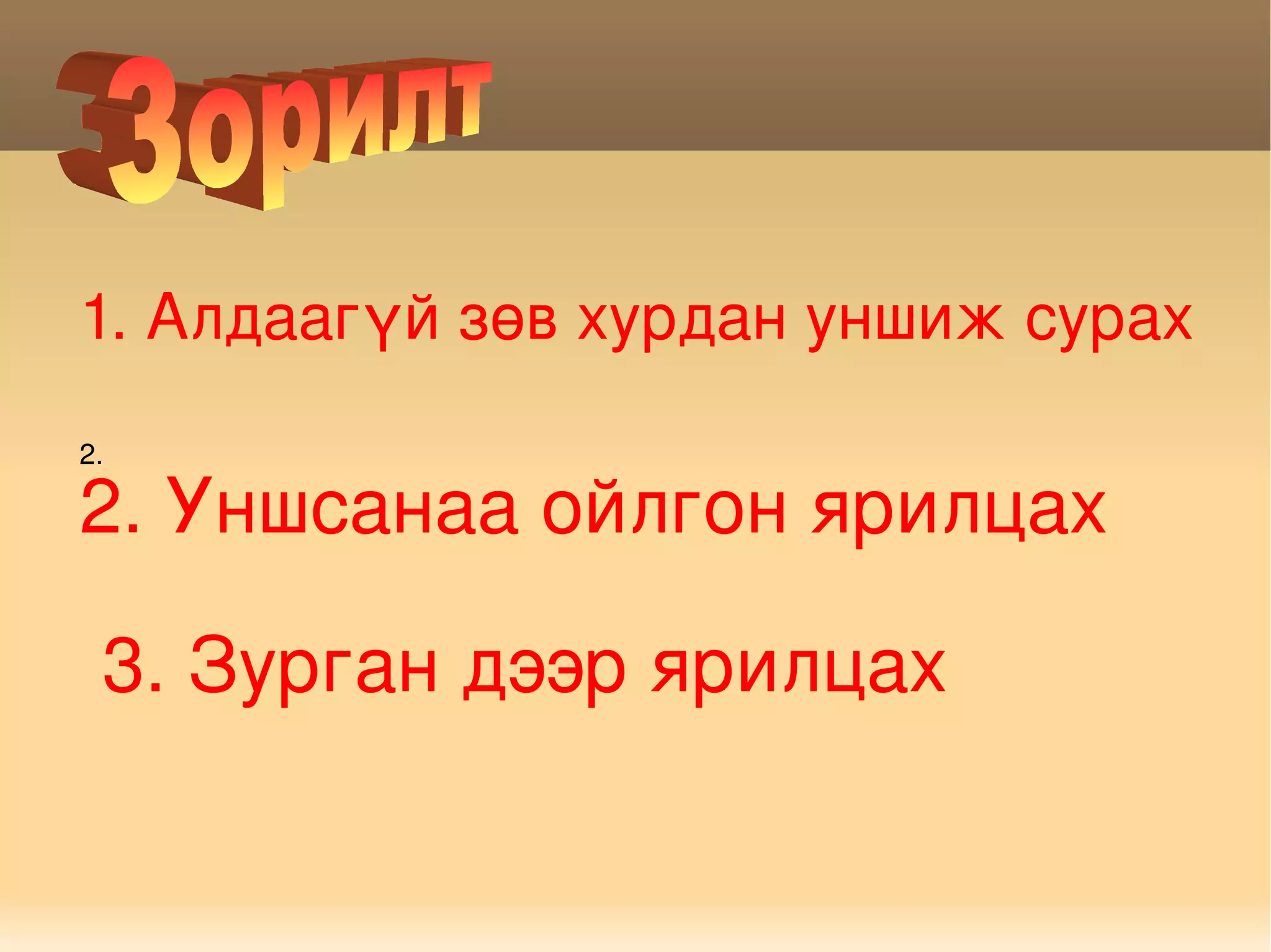 эвтэй 4 амьтан | PPT