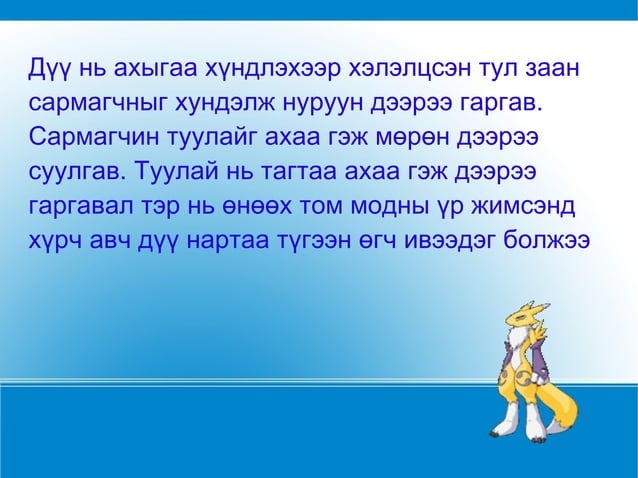 эвтэй 4 амьтан