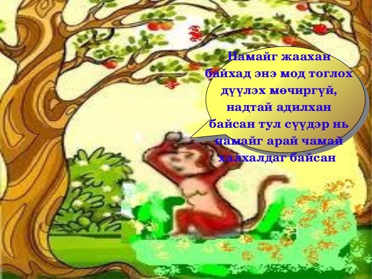 эвтэй 4 амьтан