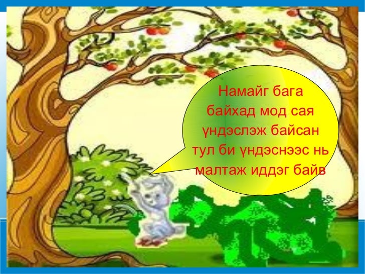 эвтэй 4 амьтан