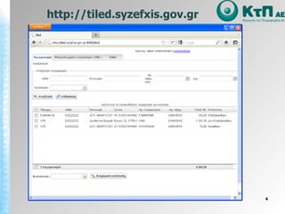 http://tiled.syzefxis.gov.gr 