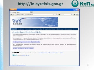 http://in.syzefxis.gov.gr 