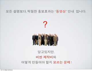 ,       “   ”       .




                   ,


                               !

	    	    	 
 