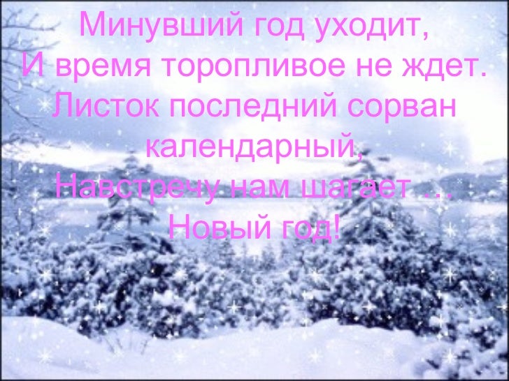 Новый Год Презентации 2 Класс