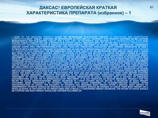 ДАКСАС ®   ЕВРОПЕЙСКАЯ КРАТКАЯ  ХАРАКТЕРИСТИКА ПРЕПАРАТА  ( избранное )   –  1 NAME OF THE MEDICINAL PRODUCT  DAXAS 500 MICROGRAMS FILM-COATED TABLETS .  2.  QUALITATIVE AND QUANTITATIVE COMPOSITION  EACH  TABLET  CONTAINS 500 MICROGRAMS OF ROFLUMILAST. EXCIPIENT: THIS PRODUCT CONTAINS 199 MG LACTOSE MONOHYDRATE PER FILM-COATED TABLET. FOR A FULL LIST  OF EXCIPIENTS, SEE SECTION 6.1. 3.  PHARMACEUTICAL FORM  FILM-COATED TABLET (TABLET).YELLOW, D-SHAPED FILM-COATED TABLET, EMBOSSED WITH “D” ON ONE SIDE. 4.  CLINICAL PARTICULARS  4.1  THERAPEUTIC INDICATIONS  DAXAS IS INDICATED FOR MAINTENANCE TREATMENT OF SEVERE CHRONIC OBSTRUCTIVE  PULMONARY DISEASE (COPD) (FEV 1  POST-BRONCHODILATOR LESS THAN 50% PREDICTED) ASSOCIATED WITH CHRONIC BRONCHITIS IN ADULT PATIENTS WITH A HISTORY OF FREQUENT EXACERBATIONS AS ADD ON TO BRONCHODILATOR TREATMENT. 4.2  POSOLOGY   AND METHOD OF ADMINISTRATION  POSOLOGY THE RECOMMENDED DOSE IS ONE TABLET OF 500 MICROGRAMS ROFLUMILAST ONCE DAILY. DAXAS MAY NEED TO BE TAKEN FOR SEVERAL WEEKS TO ACHIEVE ITS EFFECT (SEE SECTION 5.1). DAXAS HAS BEEN STUDIED IN CLINICAL TRIALS FOR UP TO ONE YEAR. SPECIAL POPULATIONS ELDERLY (65 YEARS AND OLDER) NO DOSE ADJUSTMENT IS NECESSARY. RENAL IMPAIRMENT NO DOSE ADJUSTMENT IS NECESSARY. HEPATIC IMPAIRMENT THE CLINICAL DATA WITH DAXAS IN PATIENTS WITH MILD HEPATIC  IMPAIRMENT CLASSIFIED AS CHILD-PUGH A ARE INSUFFICIENT TO RECOMMEND A DOSE ADJUSTMENT (SEE SECTION 5.2) AND THEREFORE DAXAS SHOULD BE USED WITH CAUTION IN  THESE PATIENTS. PATIENTS WITH MODERATE OR SEVERE HEPATIC IMPAIRMENT CLASSIFIED AS CHILD-PUGH B OR C SHOULD NOT TAKE DAXAS (SEE SECTION 4.3). PAEDIATRIC POPULATION THERE IS NO RELEVANT USE OF DAXAS IN THE PAEDIATRIC POPULATION (UNDER 18 YEARS). METHOD OF ADMINISTRATION FOR ORAL USE. THE  TABLET SHOULD BE SWALLOWED WITH WATER AND TAKEN AT THE SAME TIME EVERY DAY. THE TABLET CAN BE TAKEN WITH OR WITHOUT FOOD. 4.3  CONTRAINDICATIONS  HYPERSENSITIVITY TO ROFLUMILAST OR TO ANY OF THE EXCIPIENTS (SEE SECTION 6.1). MODERATE OR SEVERE HEPATIC IMPAIRMENT (CHILD-PUGH B OR C). 4.4  SPECIAL WARNINGS AND PRECAUTIONS FOR USE  ALL PATIENTS SHOULD BE INFORMED ABOUT THE RISKS OF DAXAS AND THE PRECAUTIONS FOR SAFE USE AND SHOULD BE GIVEN A PATIENT CARD BEFORE STARTING DAXAS. RESCUE MEDICINAL PRODUCTS ROFLUMILAST IS AN ANTI-INFLAMMATORY SUBSTANCE INDICATED FOR MAINTENANCE TREATMENT OF SEVERE COPD ASSOCIATED WITH CHRONIC BRONCHITIS IN ADULT PATIENTS WITH A HISTORY OF FREQUENT EXACERBATIONS AS ADD ON TO BRONCHODILATOR TREATMENT. IT IS NOT INDICATED AS RESCUE MEDICINAL PRODUCT FOR THE RELIEF OF ACUTE BRONCHOSPASMS. WEIGHT DECREASE IN 1-YEAR STUDIES (M2-124, M2-125), A DECREASE OF BODY WEIGHT OCCURRED MORE FREQUENTLY IN PATIENTS TREATED WITH DAXAS COMPARED TO PLACEBO-TREATED PATIENTS. AFTER DISCONTINUATION OF DAXAS, THE MAJORITY OF PATIENTS HAD REGAINED BODY WEIGHT AFTER 3 MONTHS. BODY WEIGHT OF UNDERWEIGHT PATIENTS SHOULD BE CHECKED AT EACH VISIT. PATIENTS SHOULD BE ADVISED TO CHECK THEIR BODY WEIGHT ON A REGULAR BASIS. IN THE EVENT OF AN UNEXPLAINED AND CLINICALLY CONCERNING WEIGHT DECREASE, THE INTAKE OF DAXAS SHOULD BE STOPPED AND BODY WEIGHT SHOULD BE FURTHER FOLLOWED-UP.  