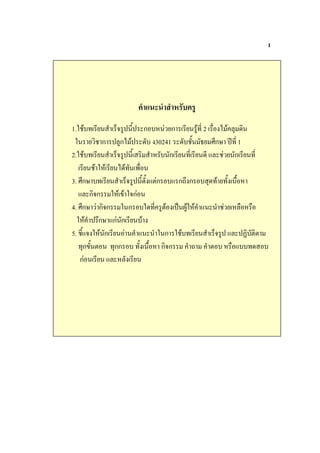 1




                        -         ,
1..          $ '& ( ,( ก # ก                  * 2 )* +
 .         ก ( ก+ (            30241        , 9 !ก: (; * 1
2..           $ '& ( ,       $# ก         *              ก    *
         .# +             )*
3. !ก:           $ '& ( ,", "ก       ก<! ก             , ), #
      ก&ก .# - .&ก
4. !ก: ก&ก . ก . * " (/ 0.# $                        $   #)#)
  .# $ ( !ก: ก ก
5. , & .# ก            $      $. ก .             $ '& ( (B ""
    ก-, "       กก       , ), # ก&ก      $< $" #)
   ก             #
 